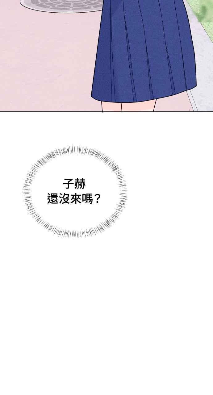 《内向男女》第5话 妳有朋友？ 第75页