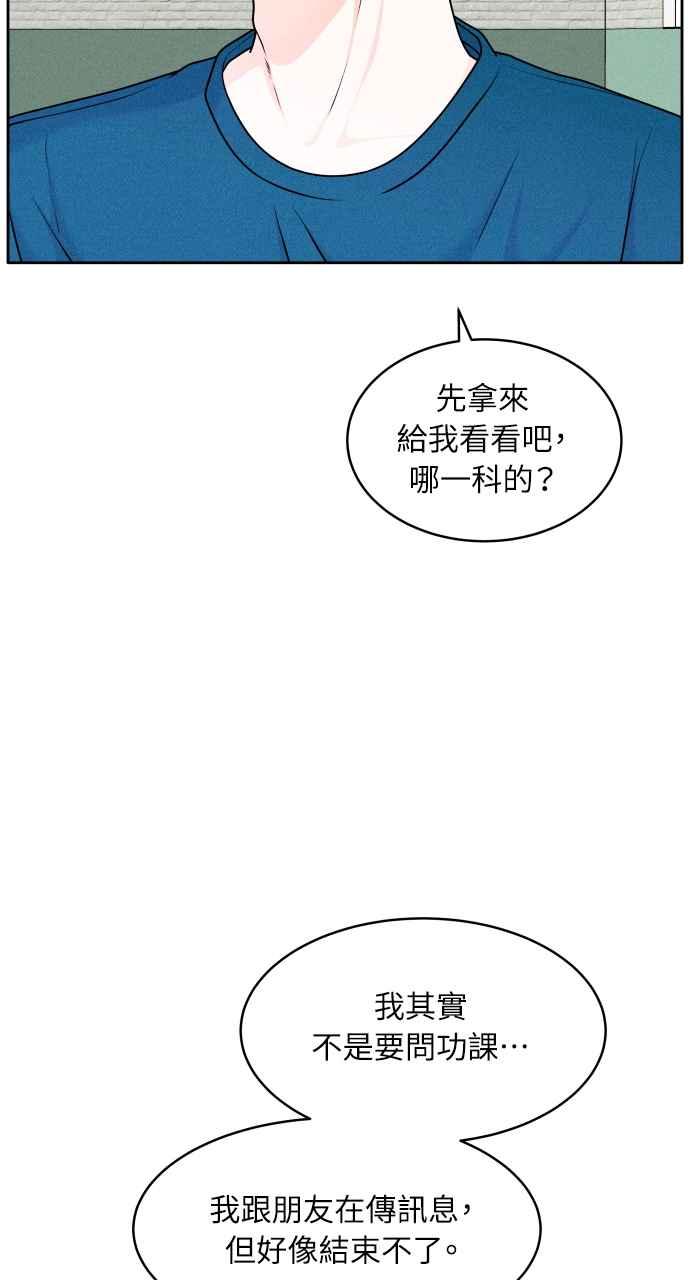 《内向男女》第5话 妳有朋友？ 第26页