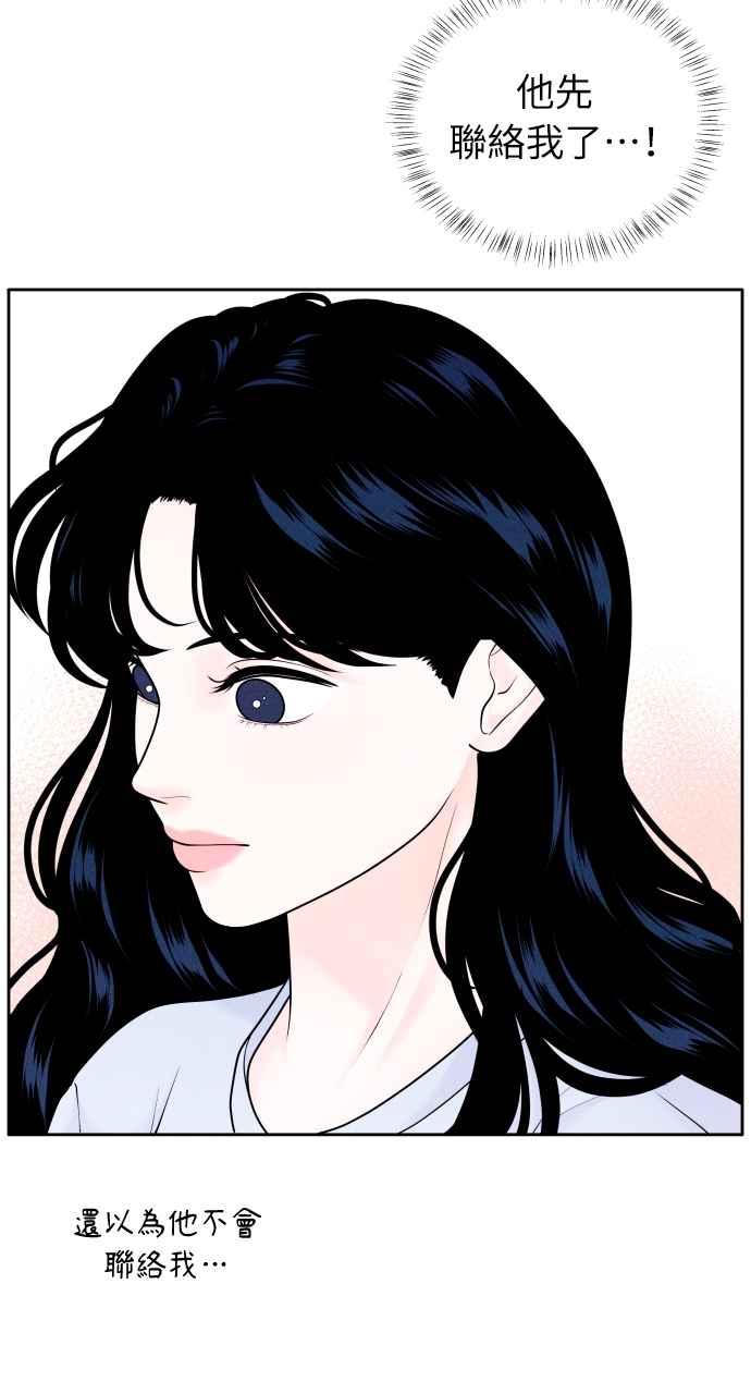 《内向男女》第5话 妳有朋友？ 第11页