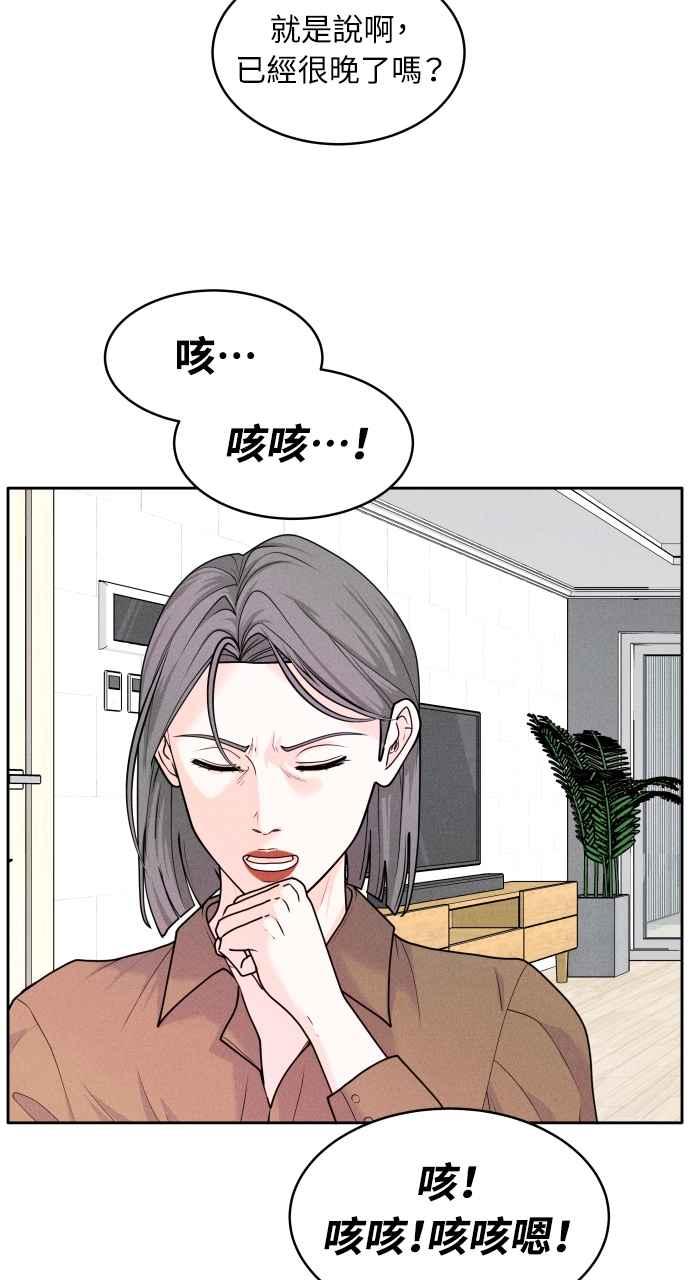《内向男女》第5话 妳有朋友？ 第66页