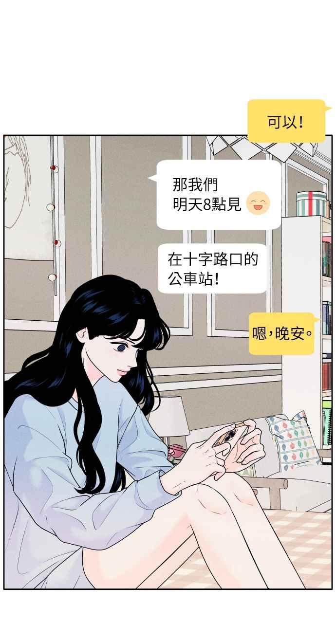 《内向男女》第5话 妳有朋友？ 第12页