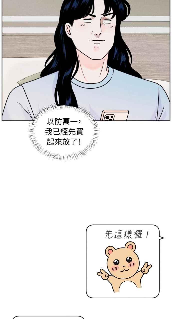 《内向男女》第5话 妳有朋友？ 第14页