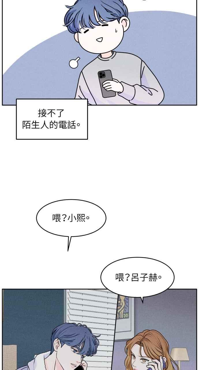《内向男女》第5话 妳有朋友？ 第41页