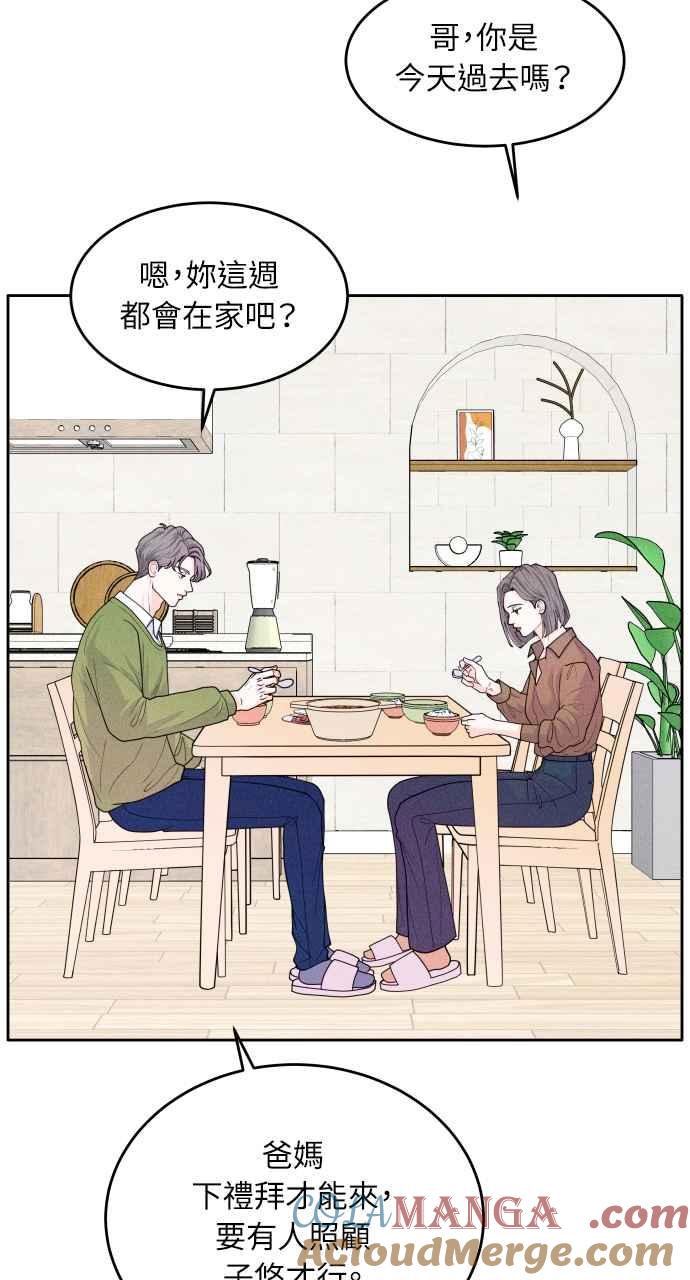 《内向男女》第5话 妳有朋友？ 第61页