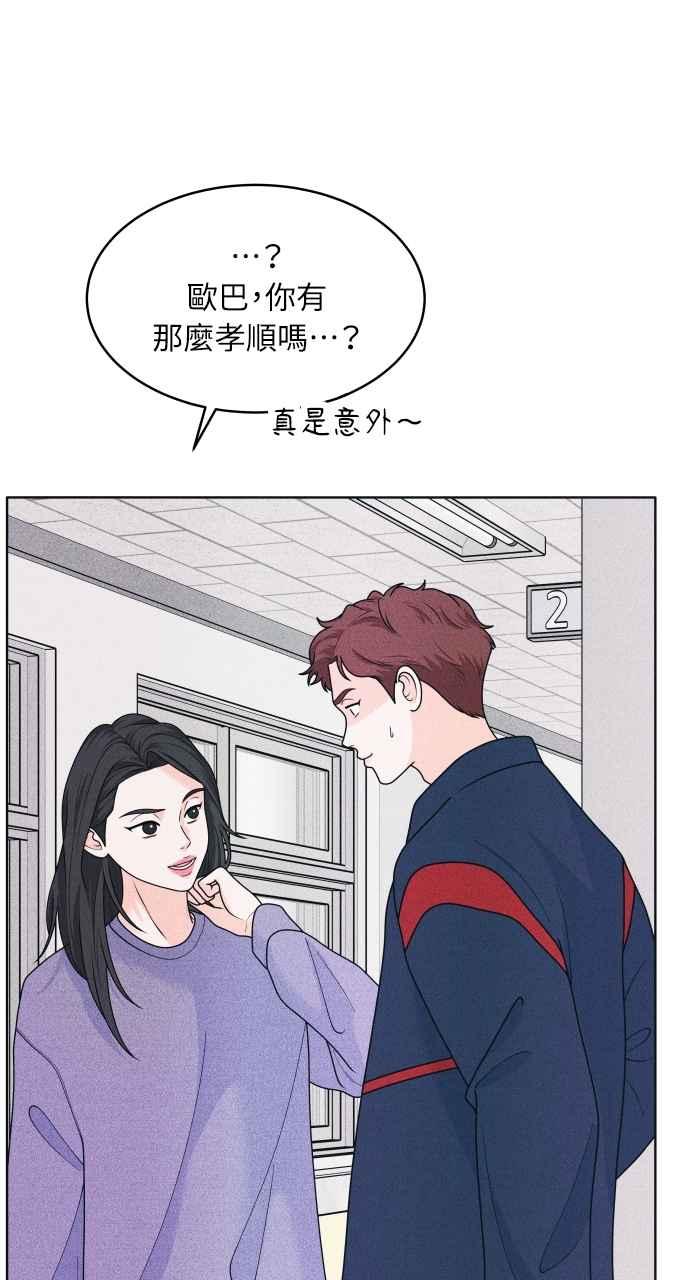 《内向男女》第59话 忍耐度测试(2) 第9页