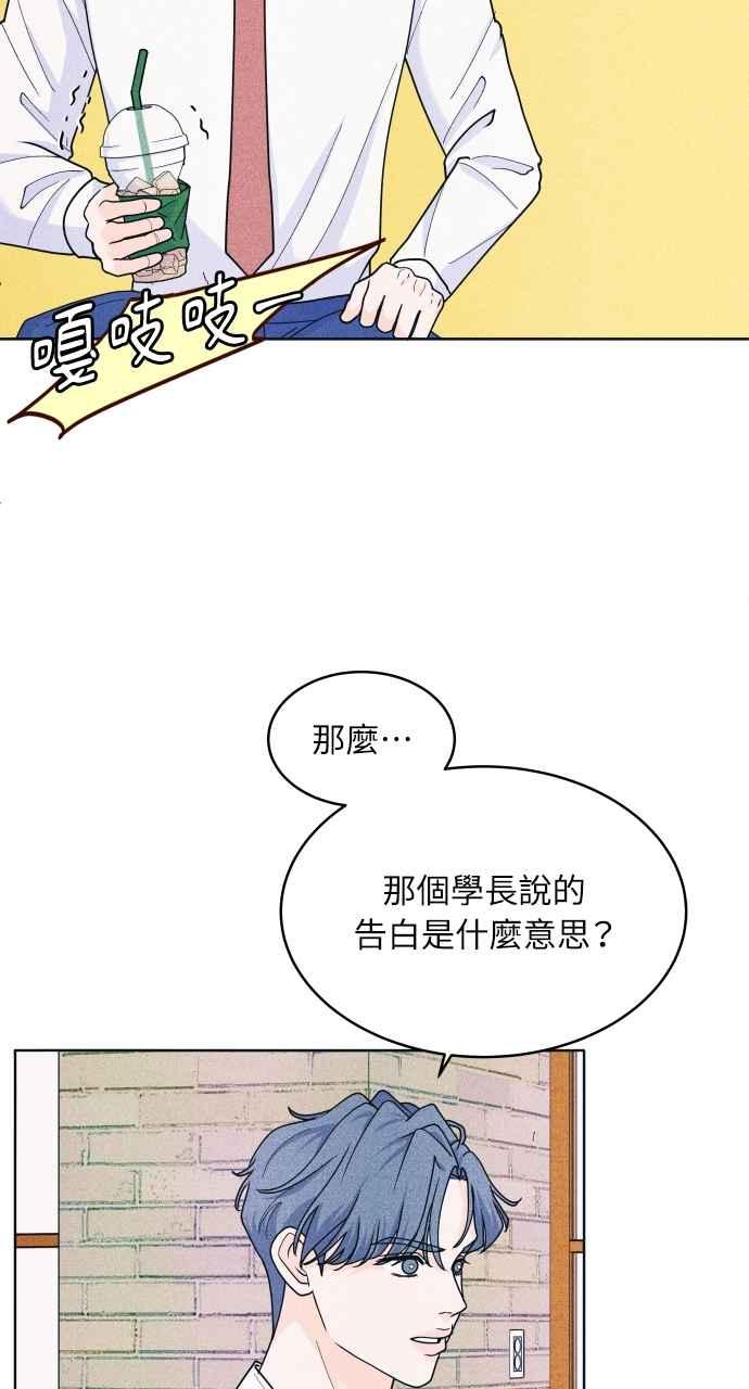 《内向男女》第60话 P.S. I miss you 第5页