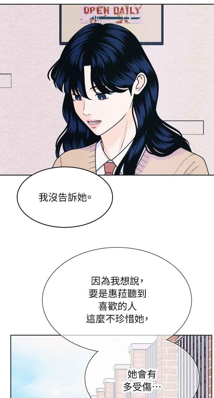 《内向男女》第60话 P.S. I miss you 第15页