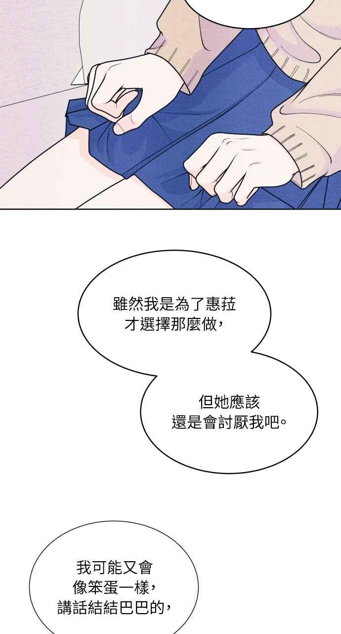 《内向男女》第60话 P.S. I miss you 第36页