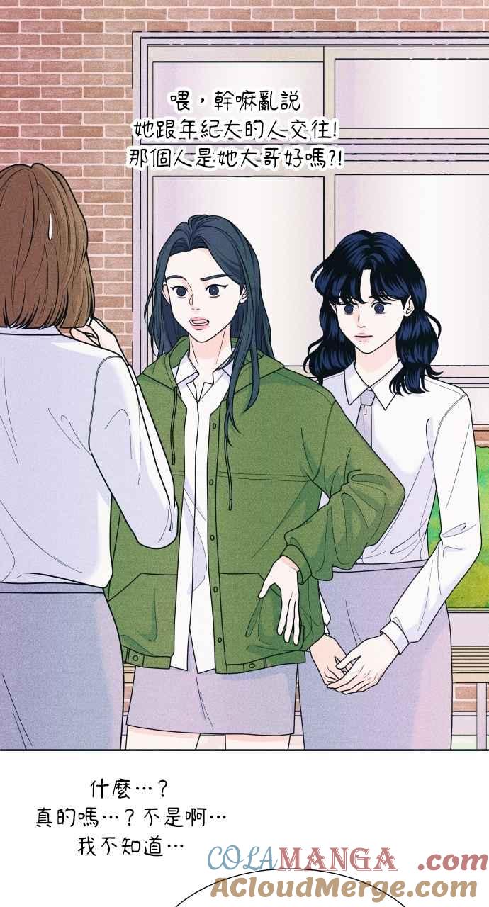 《内向男女》第60话 P.S. I miss you 第19页