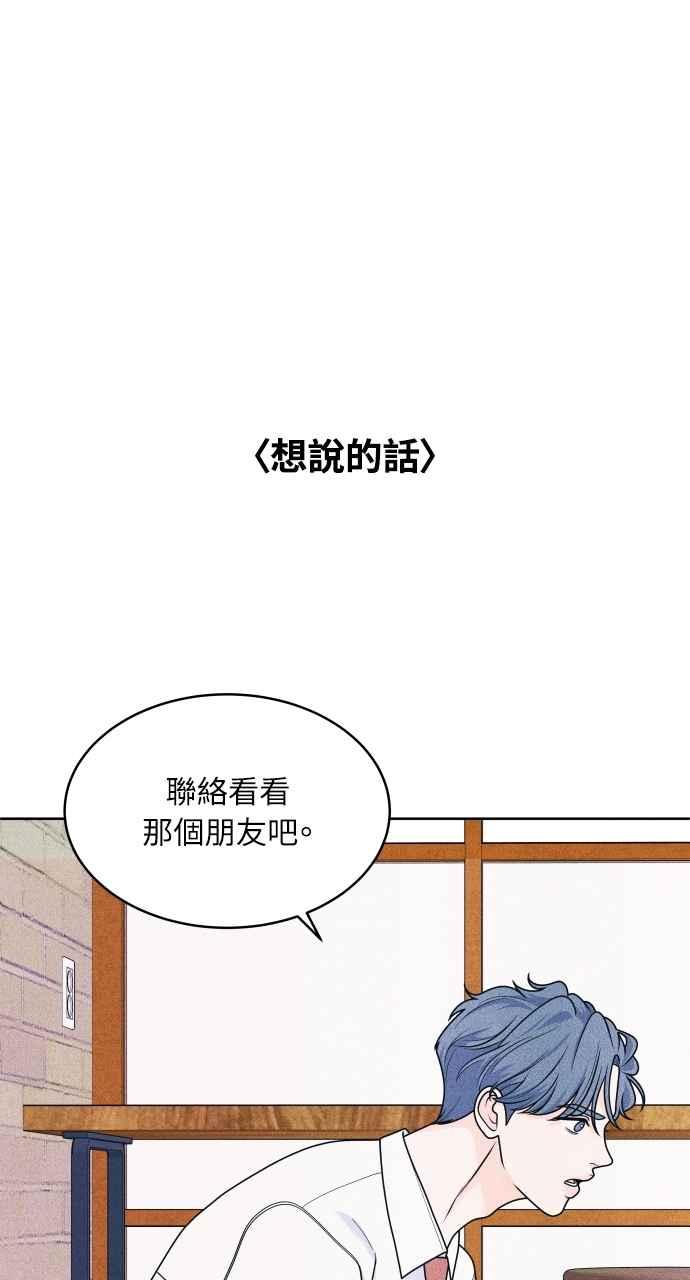 《内向男女》第60话 P.S. I miss you 第29页