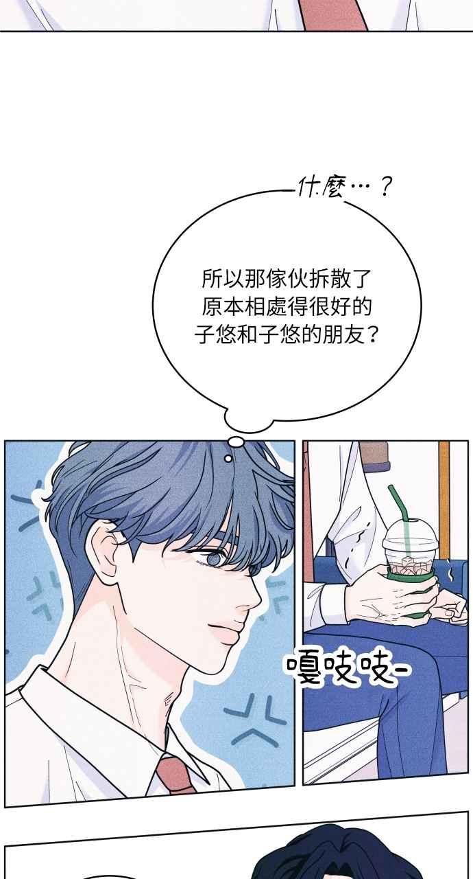 《内向男女》第60话 P.S. I miss you 第3页