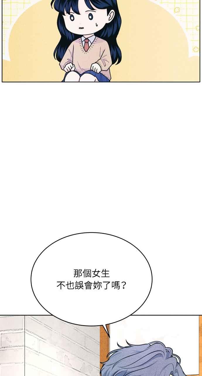 《内向男女》第60话 P.S. I miss you 第26页