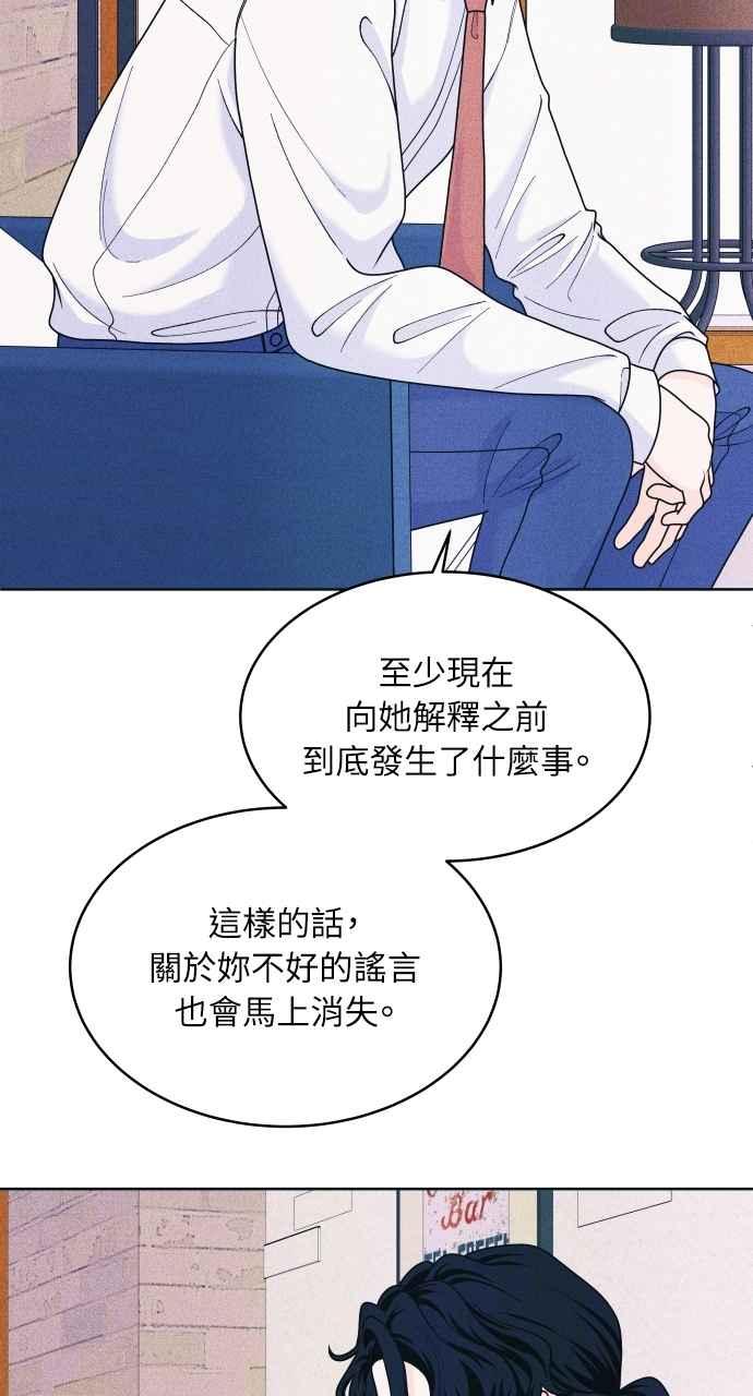 《内向男女》第60话 P.S. I miss you 第30页