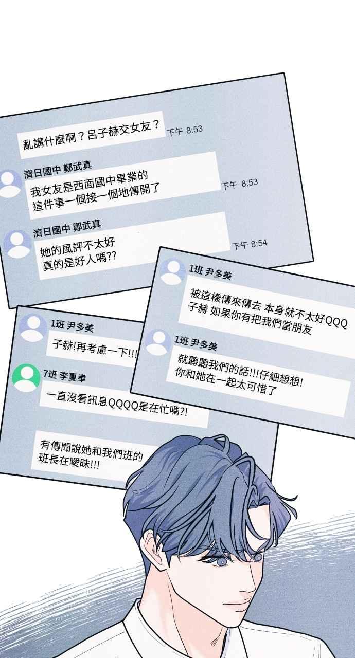 《内向男女》第60话 P.S. I miss you 第23页