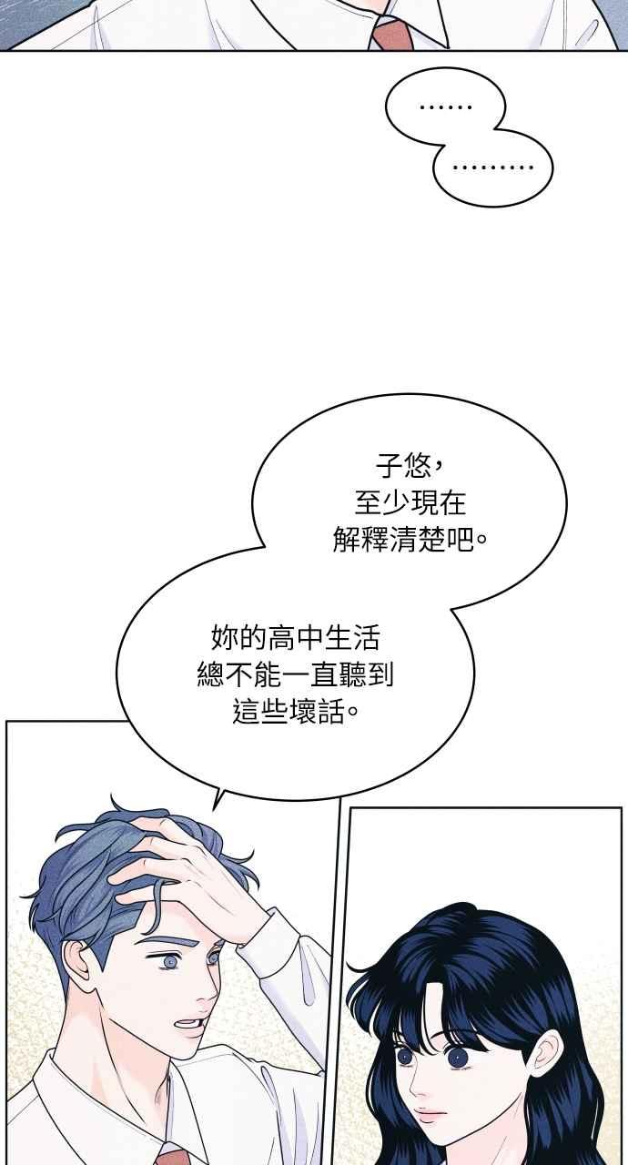 《内向男女》第60话 P.S. I miss you 第24页