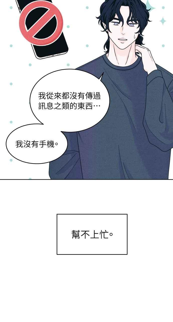 《内向男女》第60话 P.S. I miss you 第47页