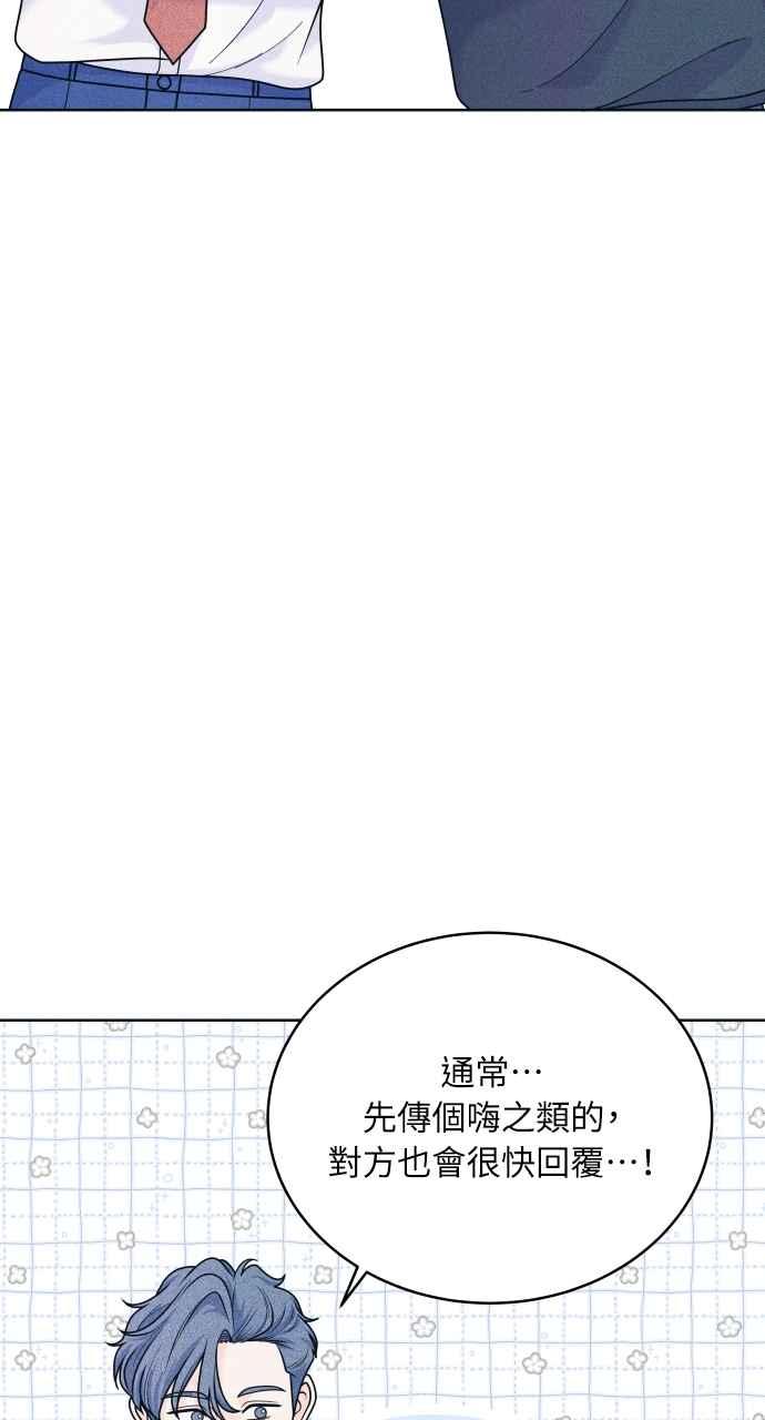 《内向男女》第60话 P.S. I miss you 第45页