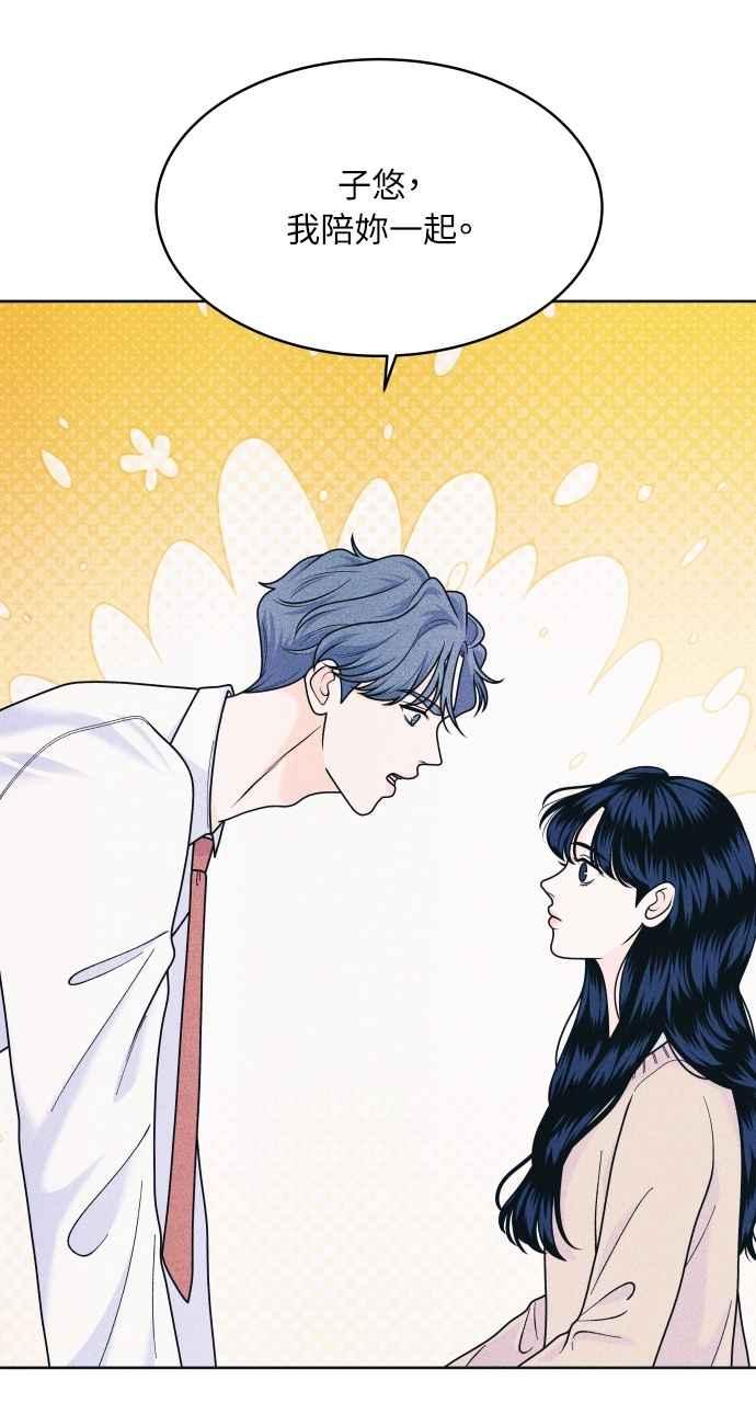 《内向男女》第60话 P.S. I miss you 第38页