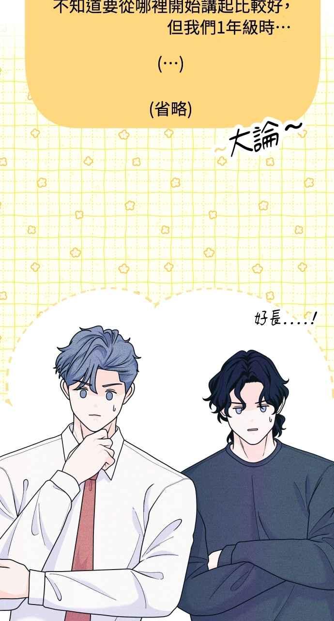 《内向男女》第60话 P.S. I miss you 第44页