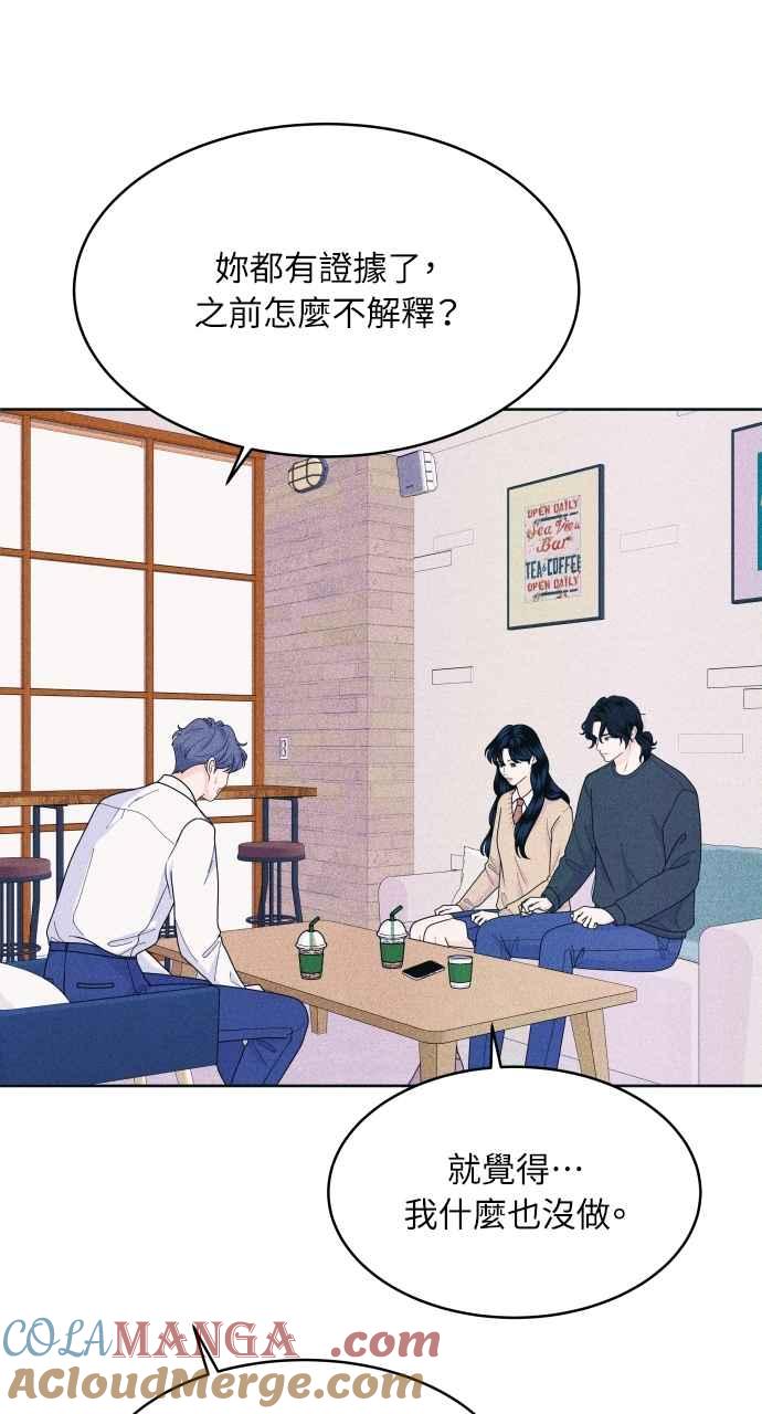 《内向男女》第60话 P.S. I miss you 第13页