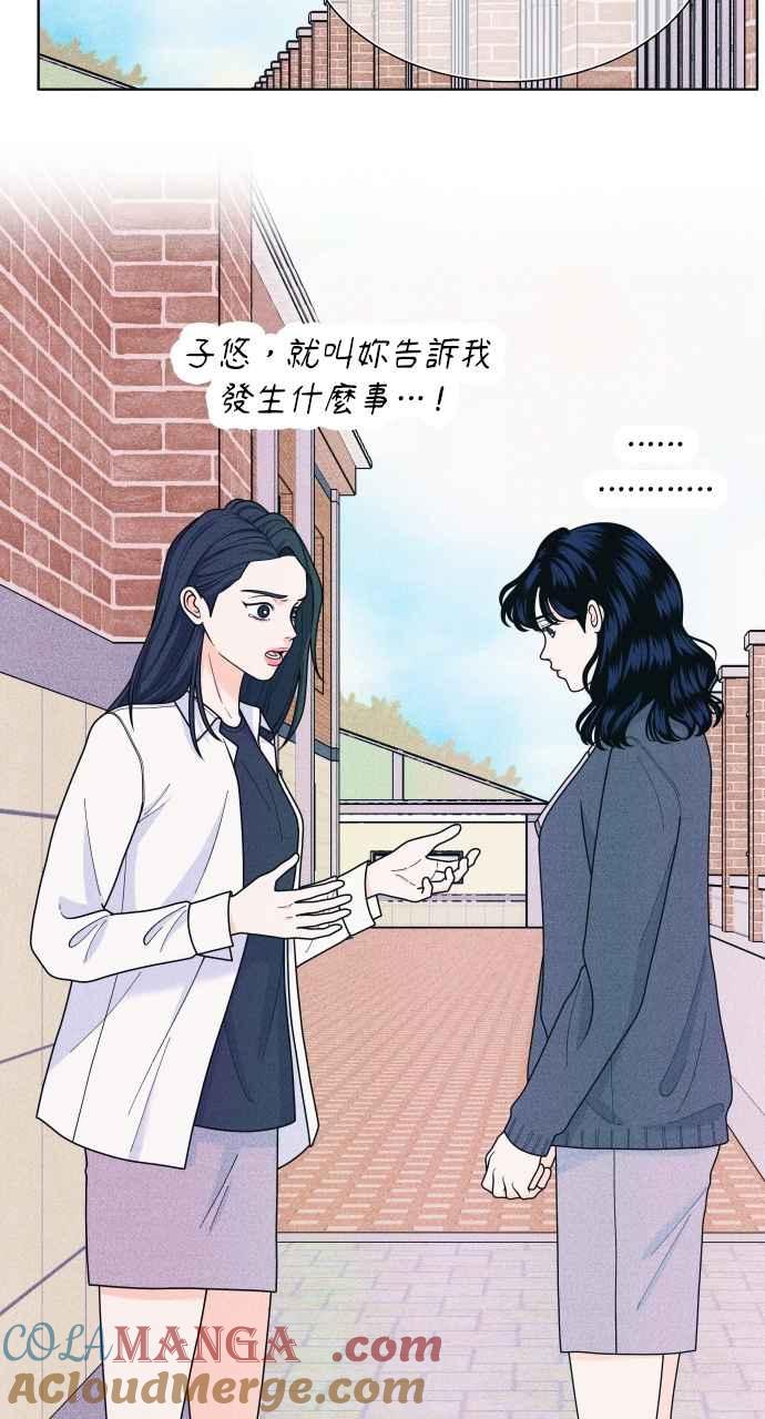 《内向男女》第60话 P.S. I miss you 第16页