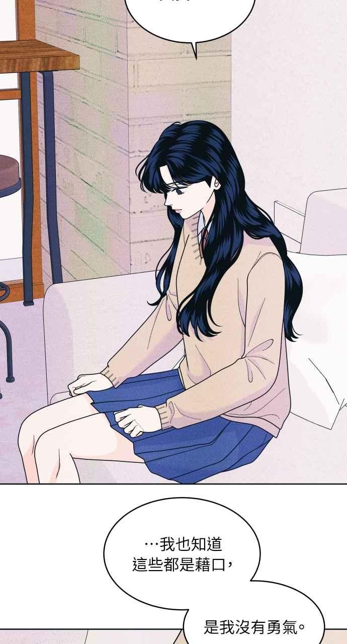 《内向男女》第60话 P.S. I miss you 第35页