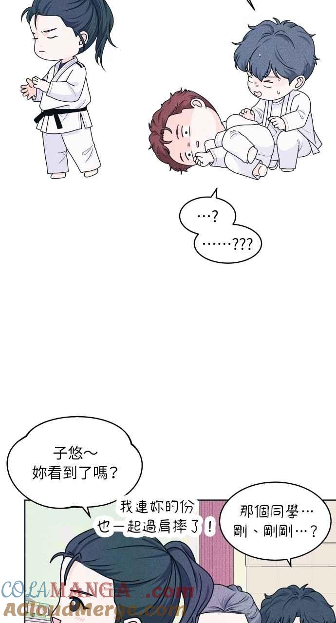 《内向男女》第62话 只记得美好的回忆 第46页