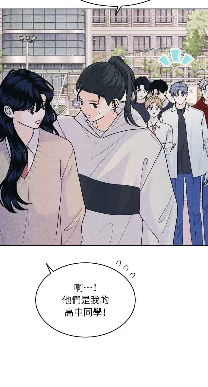 《内向男女》第62话 只记得美好的回忆 第51页
