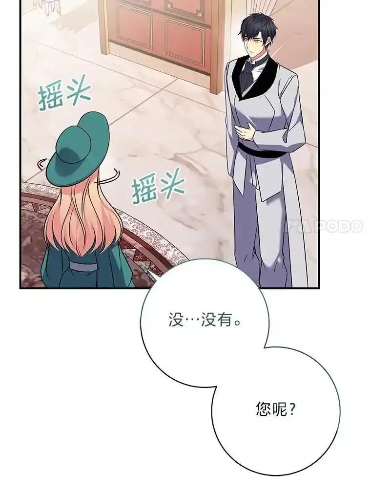 公爵夫人的秘密执笔 64.旅途中的温柔 第95页
