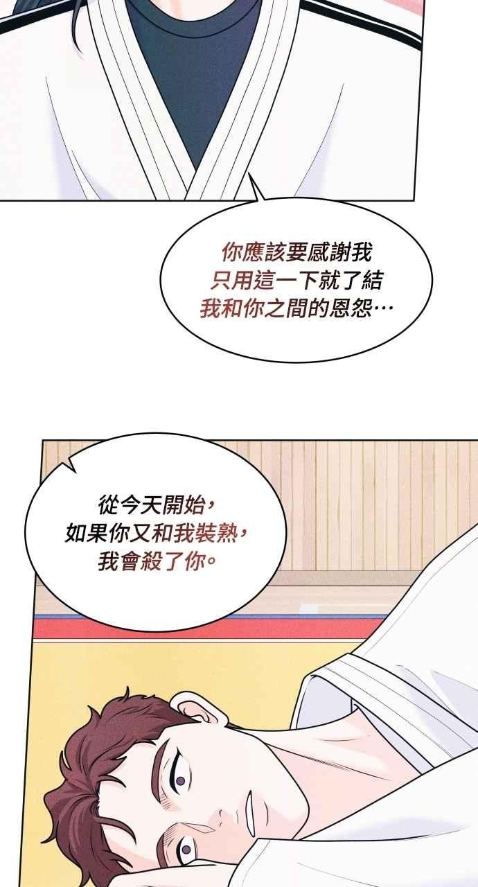 《内向男女》第62话 只记得美好的回忆 第44页