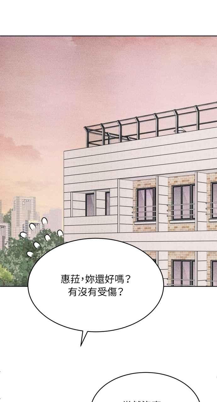 《内向男女》第62话 只记得美好的回忆 第48页