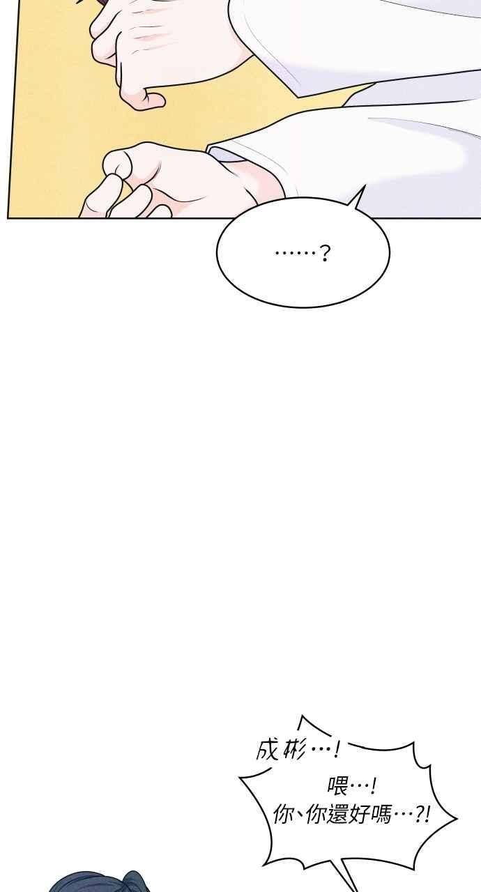 《内向男女》第62话 只记得美好的回忆 第45页