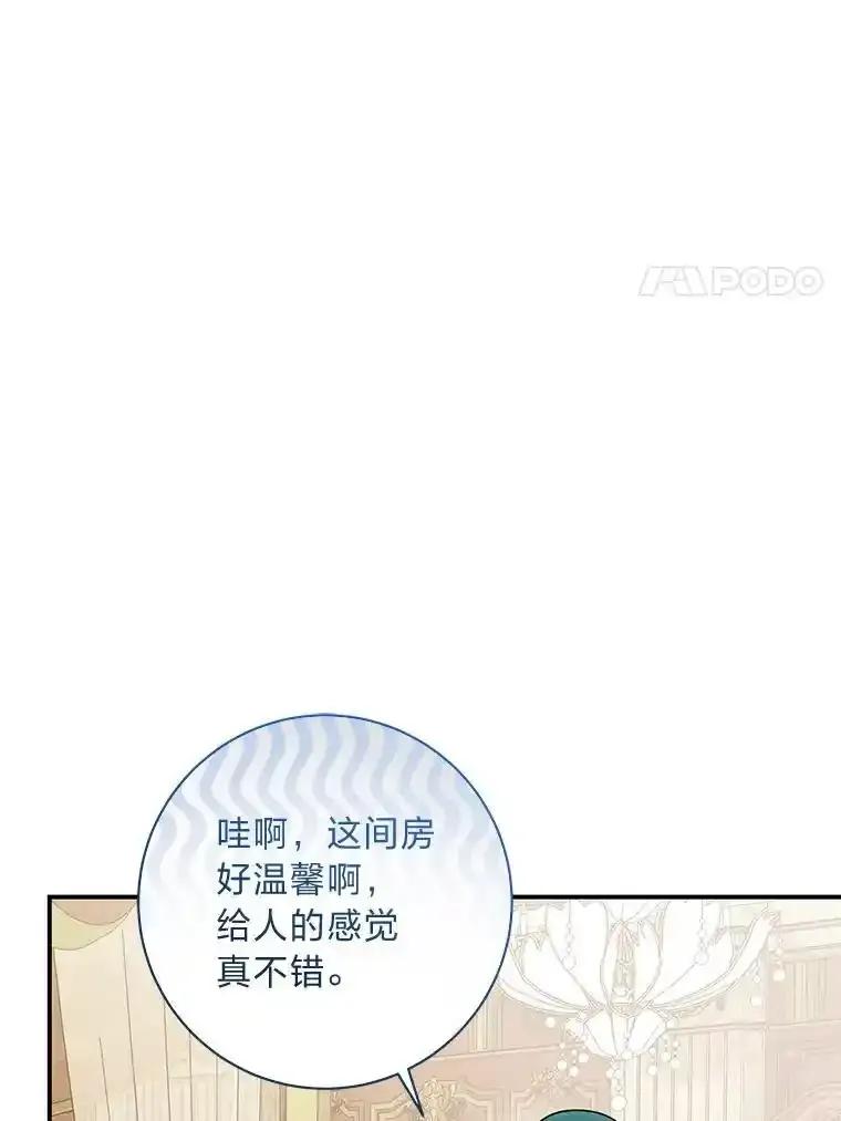 公爵夫人的秘密执笔 64.旅途中的温柔 第92页