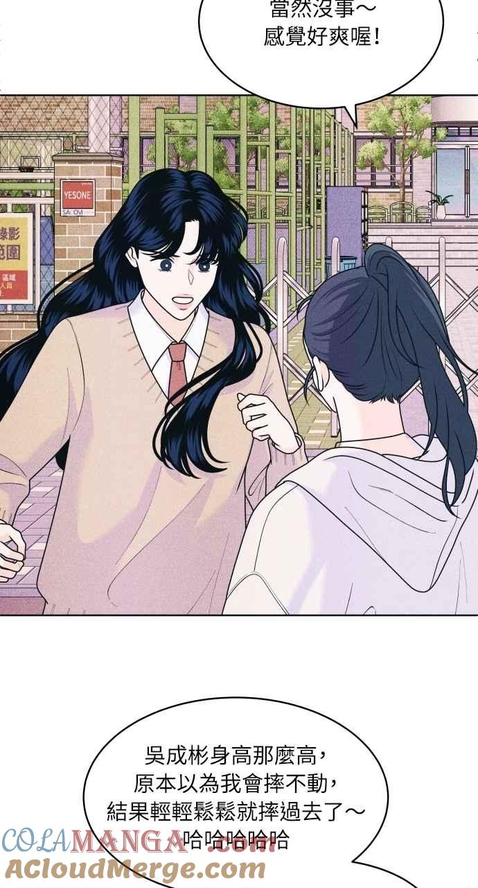 《内向男女》第62话 只记得美好的回忆 第49页