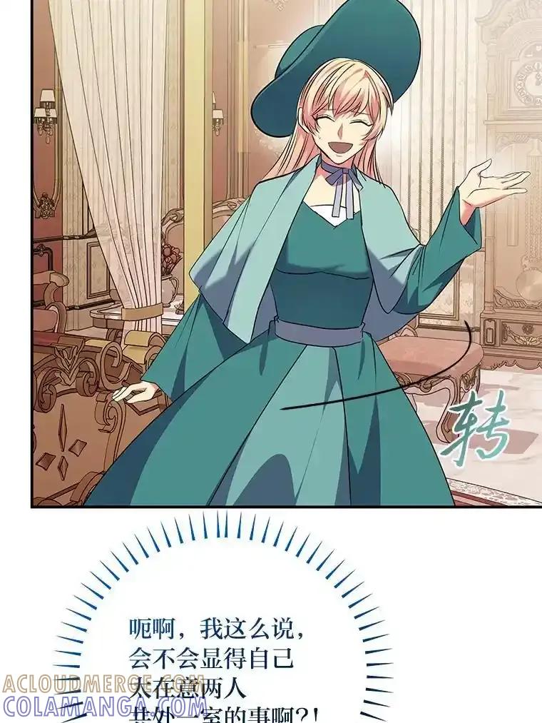 公爵夫人的秘密执笔 64.旅途中的温柔 第93页
