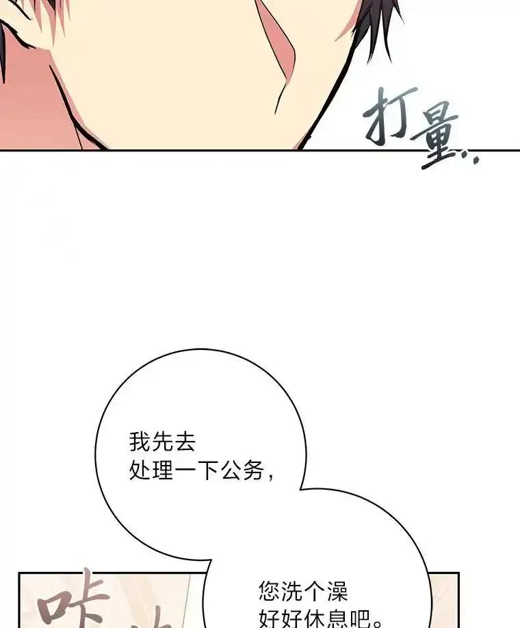 公爵夫人的秘密执笔 64.旅途中的温柔 第100页