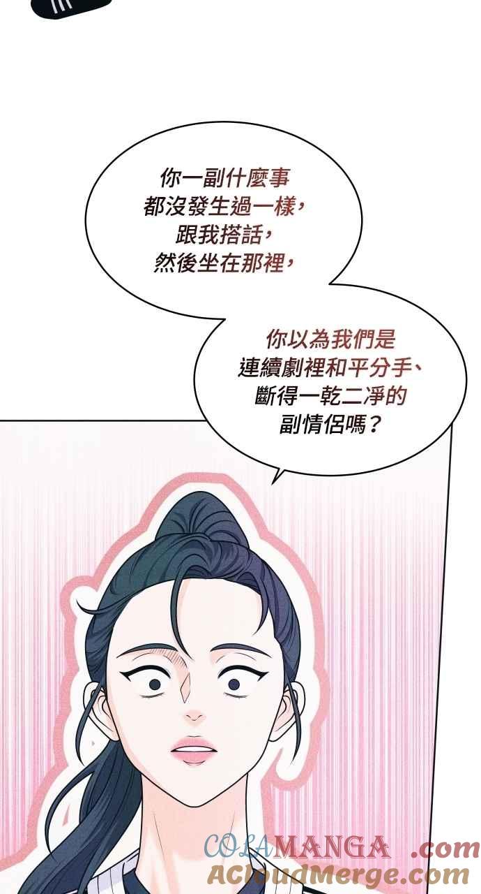 《内向男女》第62话 只记得美好的回忆 第43页