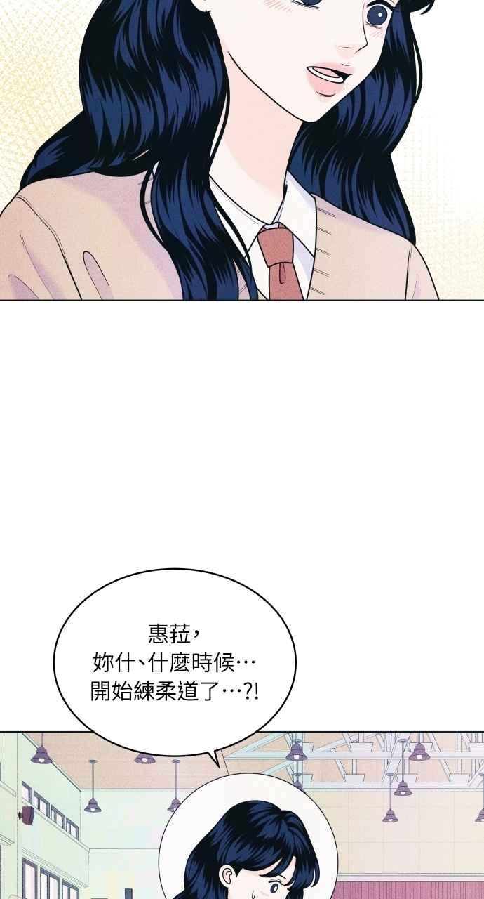 《内向男女》第62话 只记得美好的回忆 第8页