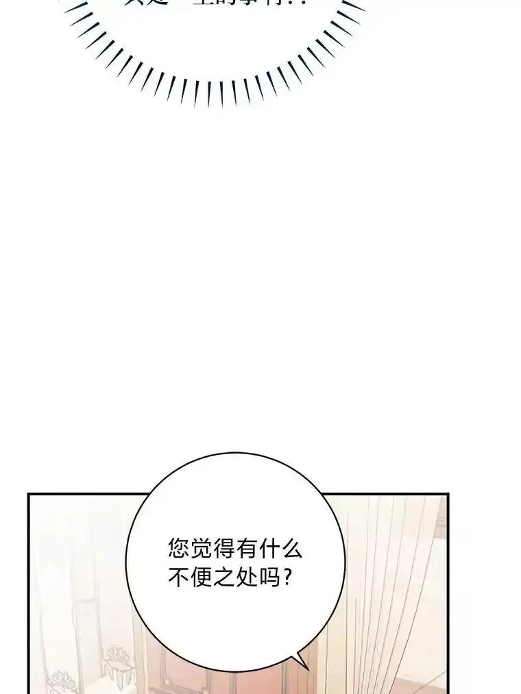 公爵夫人的秘密执笔 64.旅途中的温柔 第94页