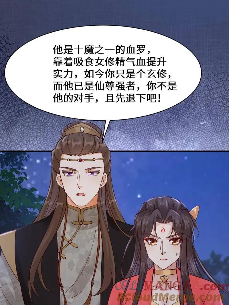 鬼医凤九 第646话 649 血罗 第117页