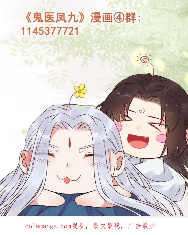 鬼医凤九 第646话 649 血罗 第122页