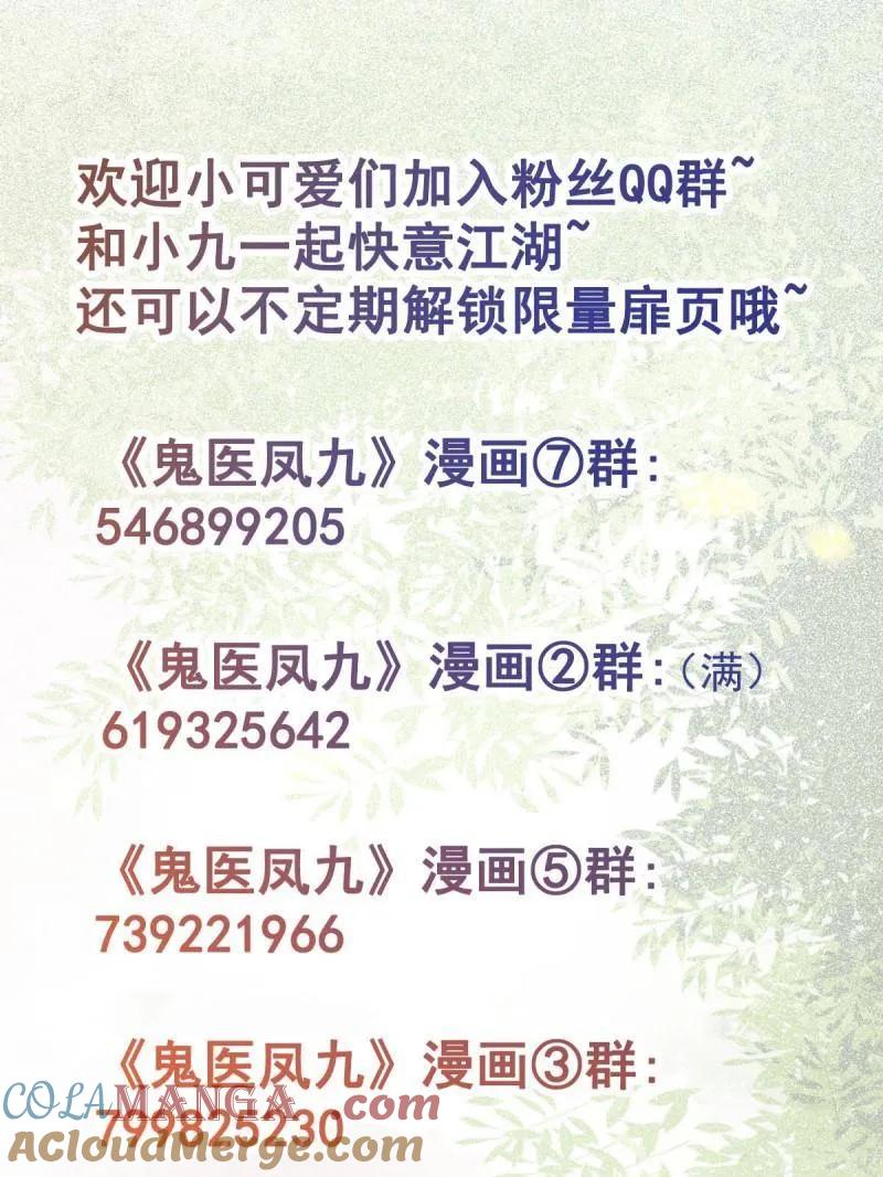 鬼医凤九 第646话 649 血罗 第121页