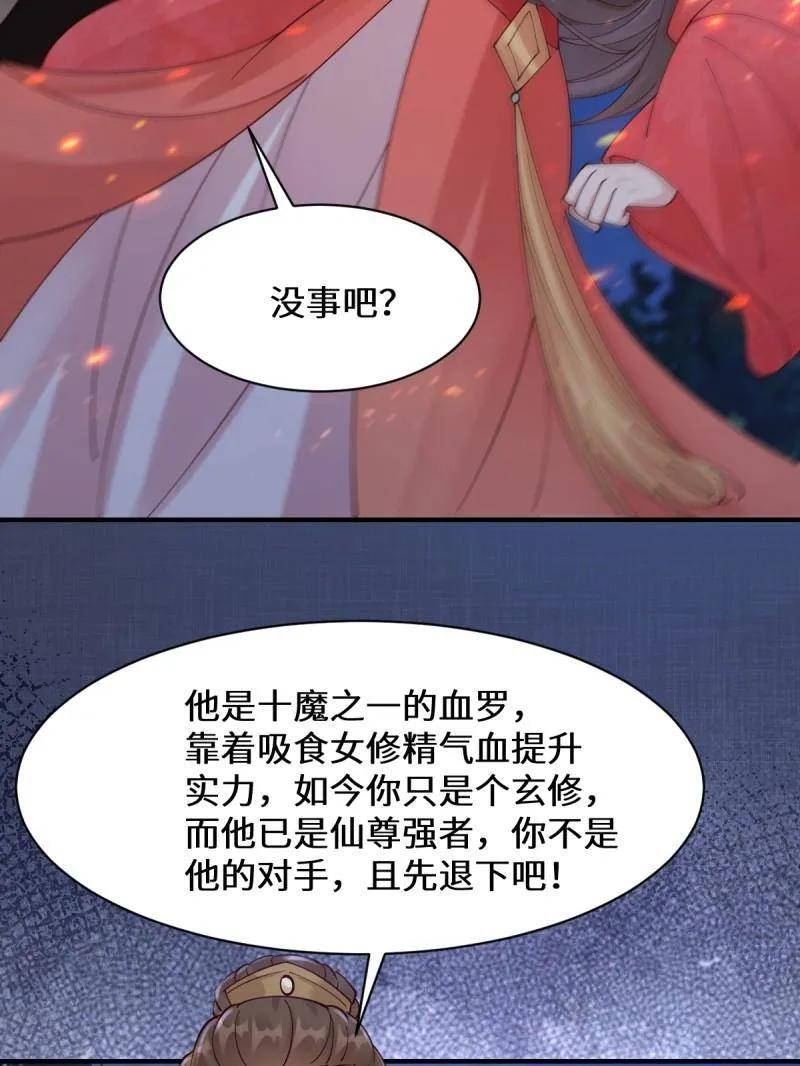 鬼医凤九 第647话 650 难缠的对手 第3页