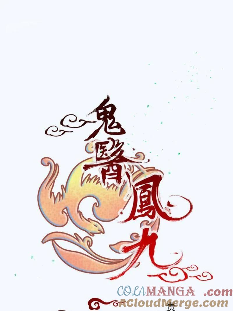 鬼医凤九 第647话 650 难缠的对手 第7页