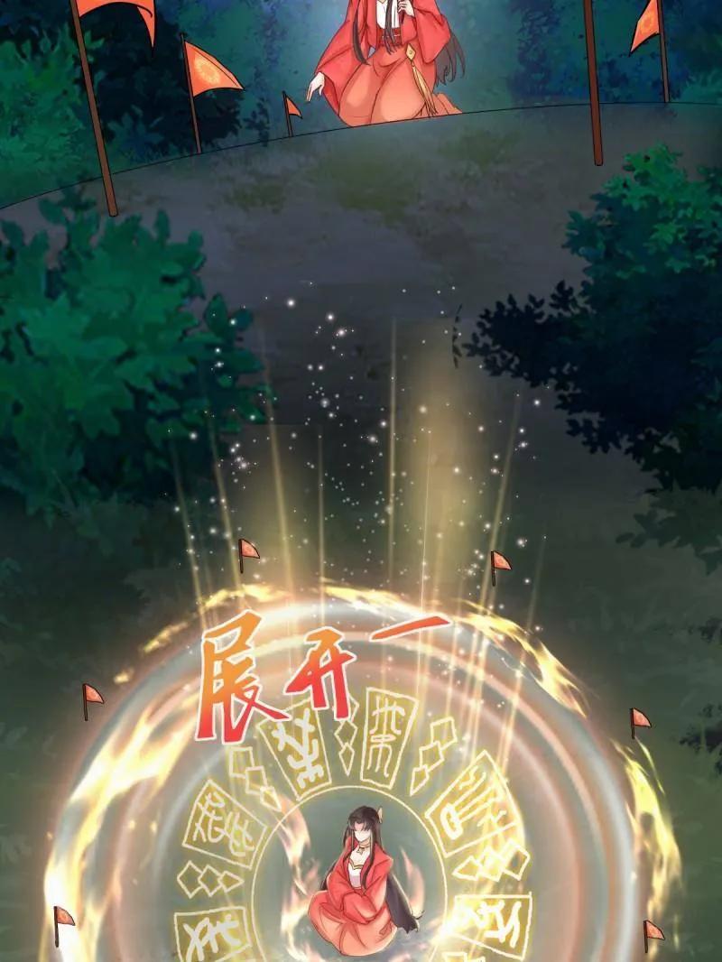 鬼医凤九 第650话 652 小九的新皮肤 第43页