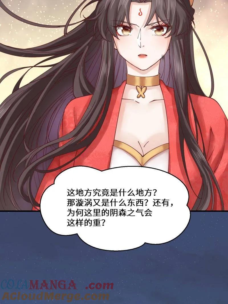鬼医凤九 第650话 652 小九的新皮肤 第29页