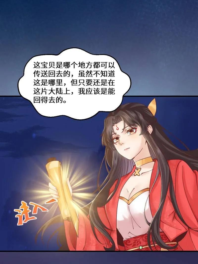 鬼医凤九 第650话 652 小九的新皮肤 第31页