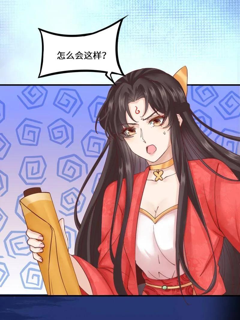 鬼医凤九 第650话 652 小九的新皮肤 第35页