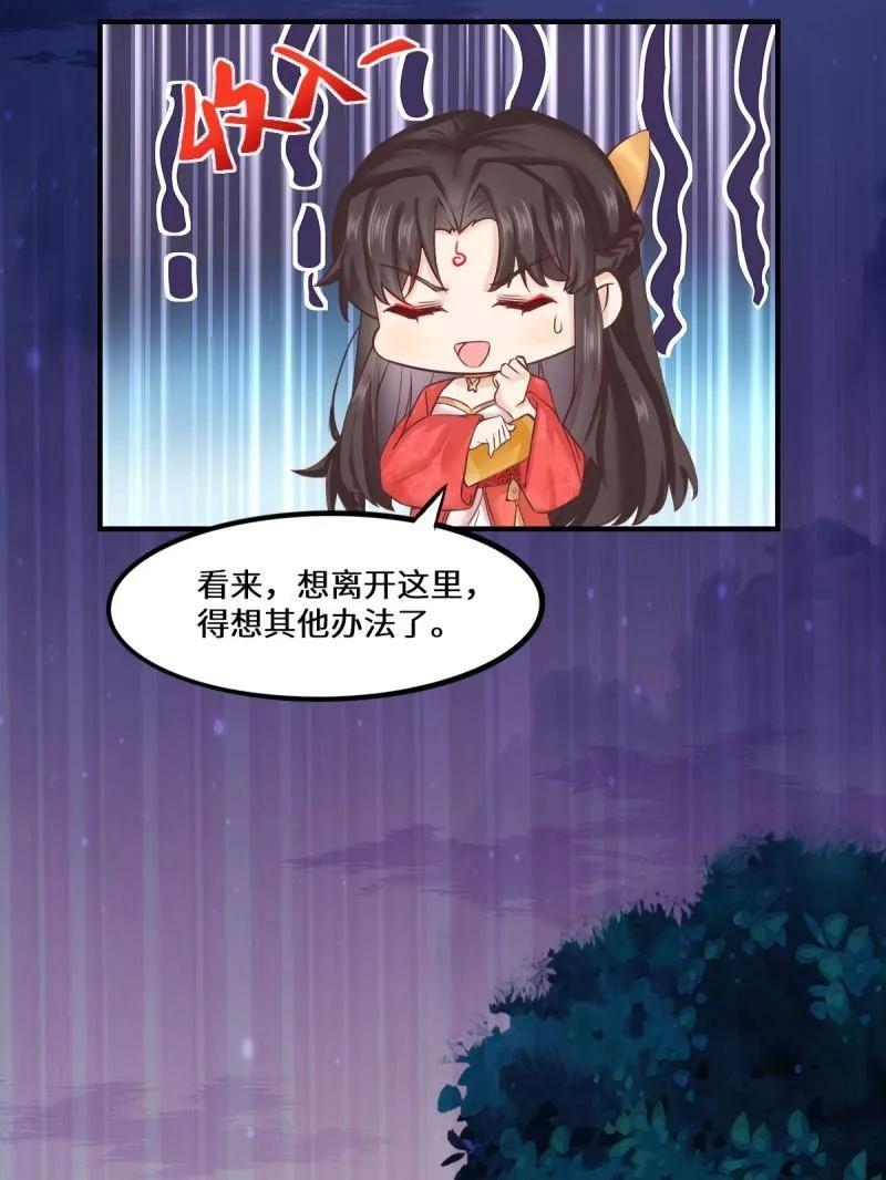 鬼医凤九 第650话 652 小九的新皮肤 第39页