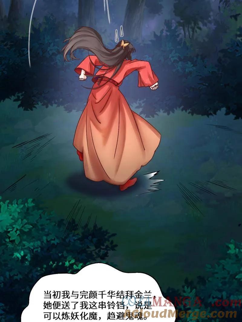 鬼医凤九 第650话 652 小九的新皮肤 第17页
